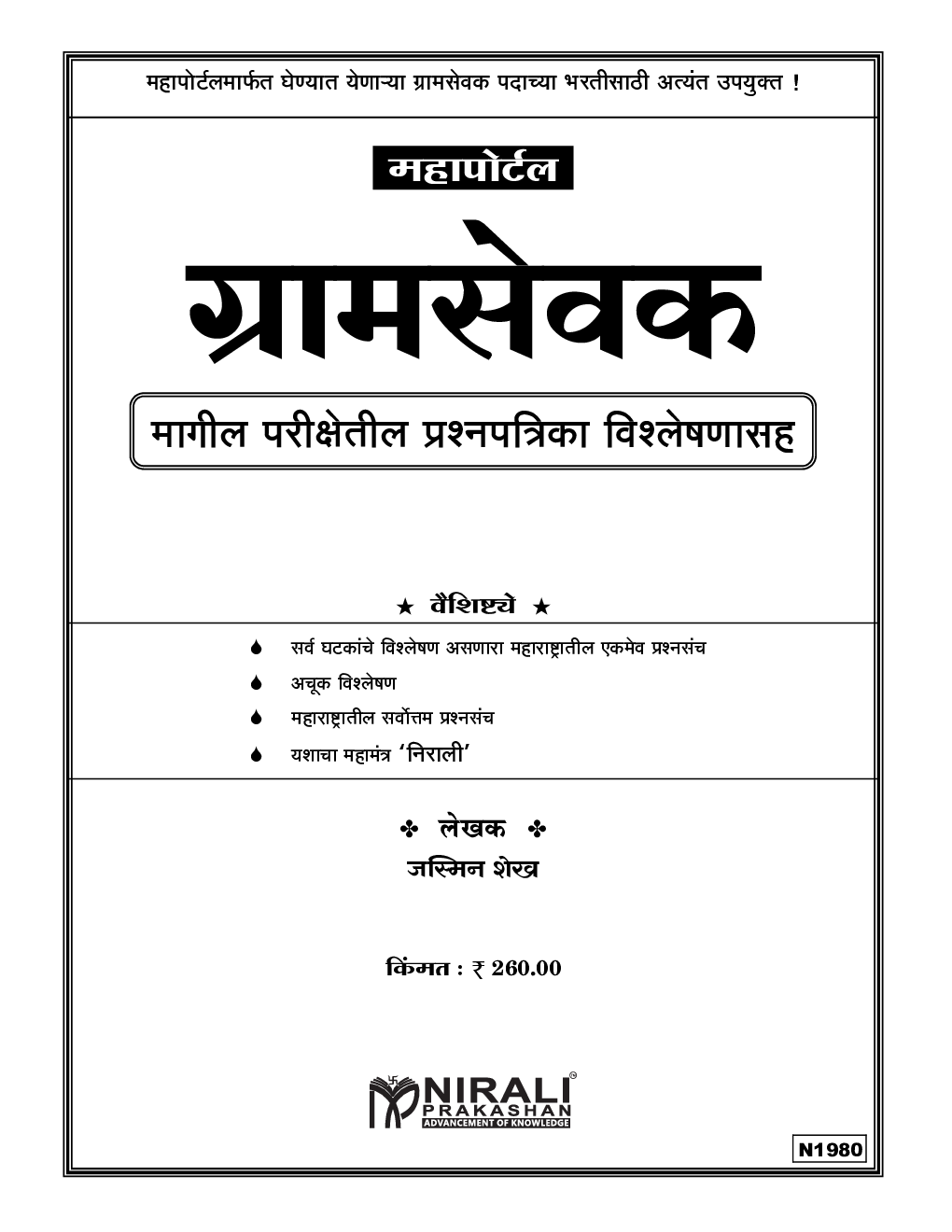 महापोर्टल : ग्रामसेवक  - Page 2