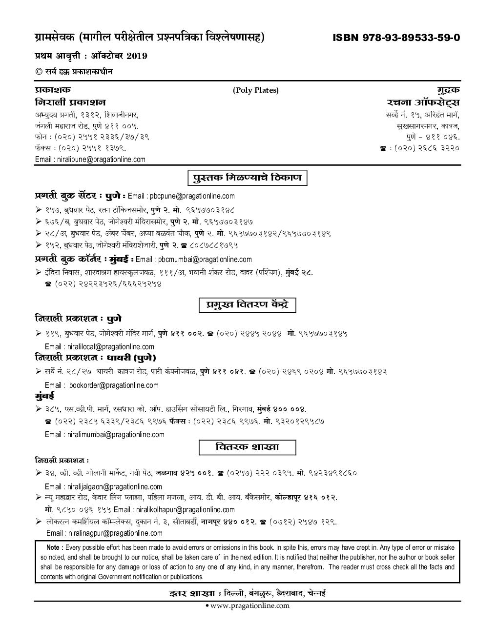 महापोर्टल : ग्रामसेवक  - Page 3