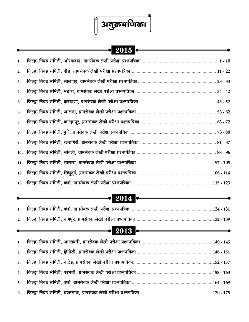 महापोर्टल : ग्रामसेवक  - Page 4