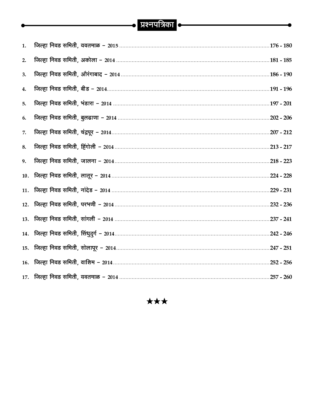 महापोर्टल : ग्रामसेवक  - Page 5