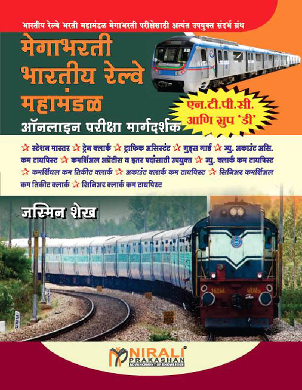 मेगाभरती भारतीय रेल्वे महामंडळ ऑनलाईन परीक्षा मार्गदर्शक  - Page 1