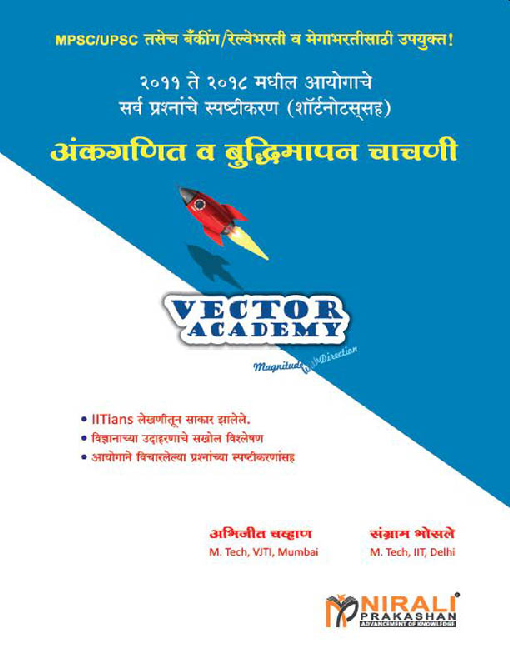 अंकगणित व बुद्धिमान चाचणी  - Page 1