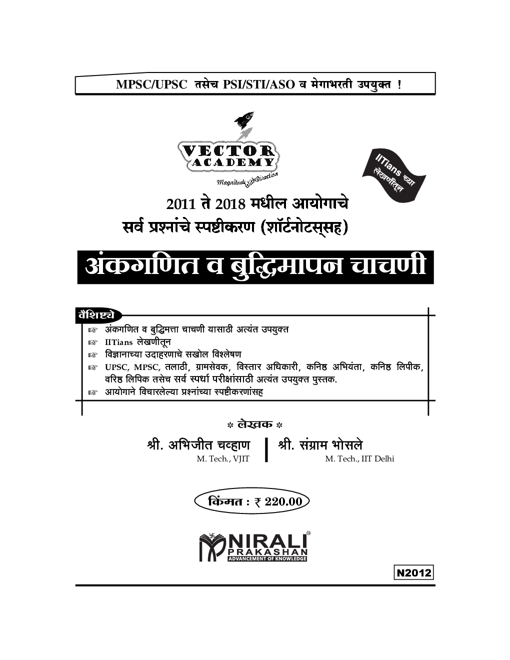 अंकगणित व बुद्धिमान चाचणी  - Page 2
