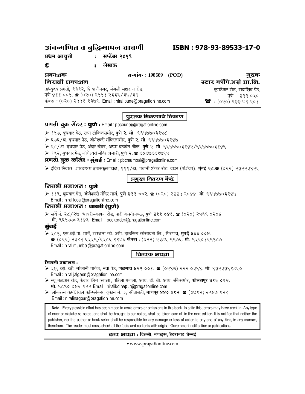 अंकगणित व बुद्धिमान चाचणी  - Page 3