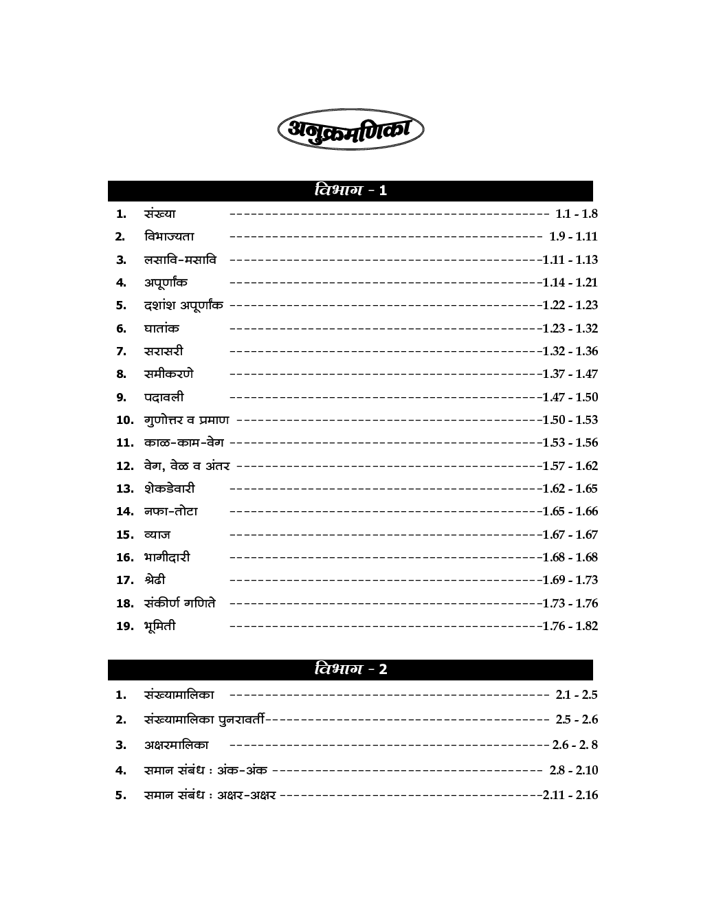 अंकगणित व बुद्धिमान चाचणी  - Page 4