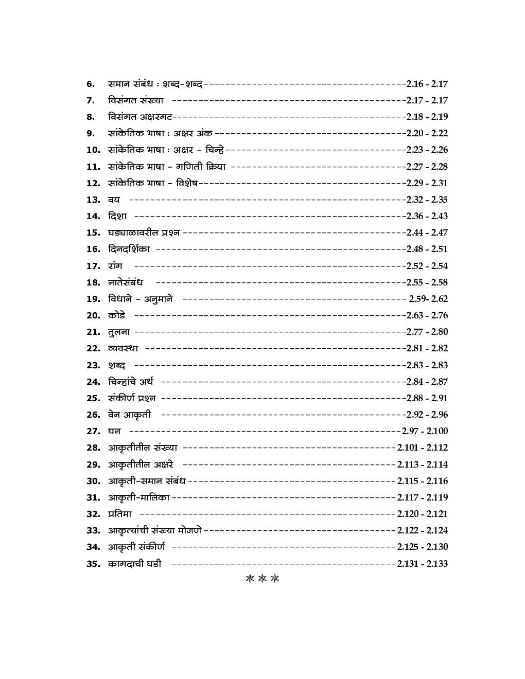 अंकगणित व बुद्धिमान चाचणी  - Page 5