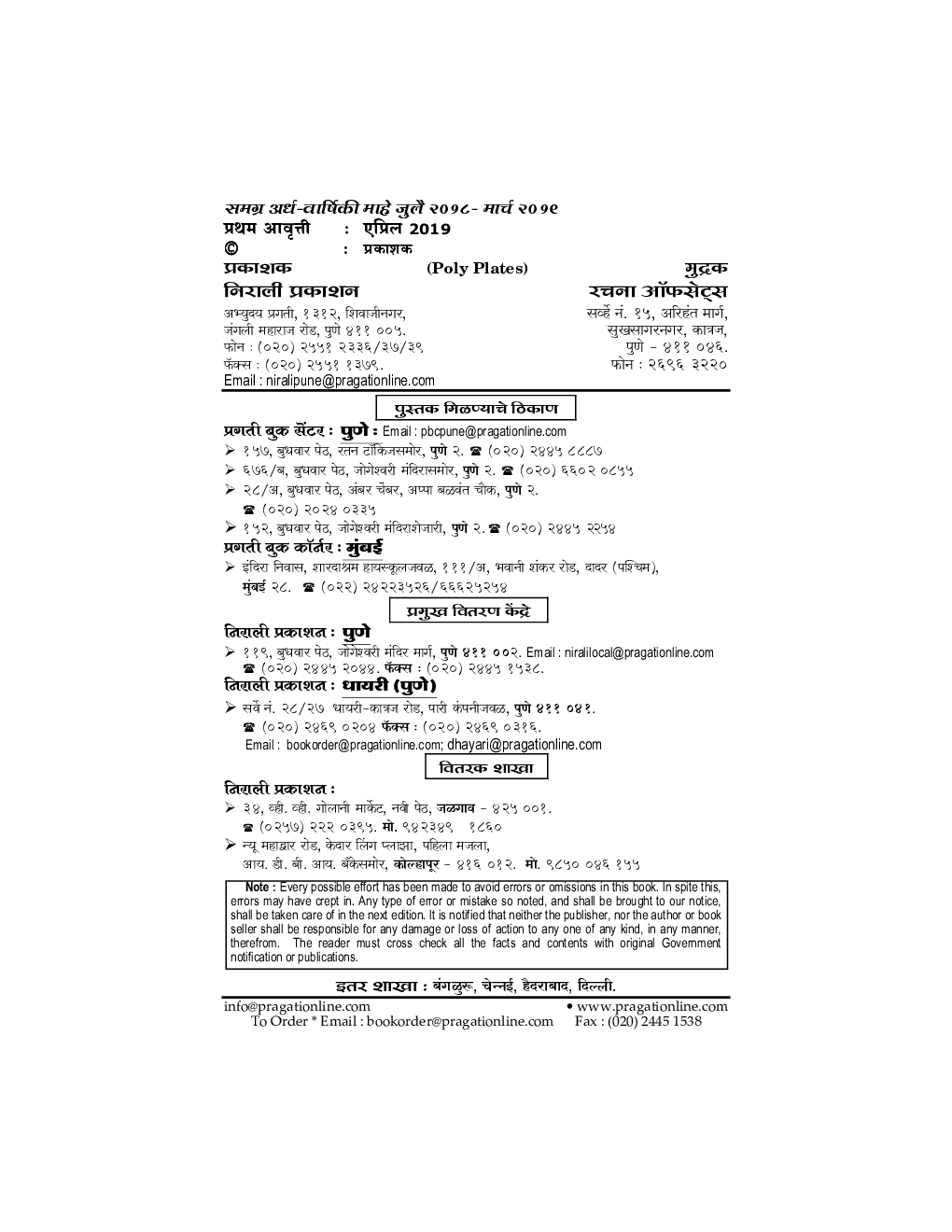 C. N. A. समग्र अर्ध-वार्षिकी  (चालू घडामोडी)  - Page 3