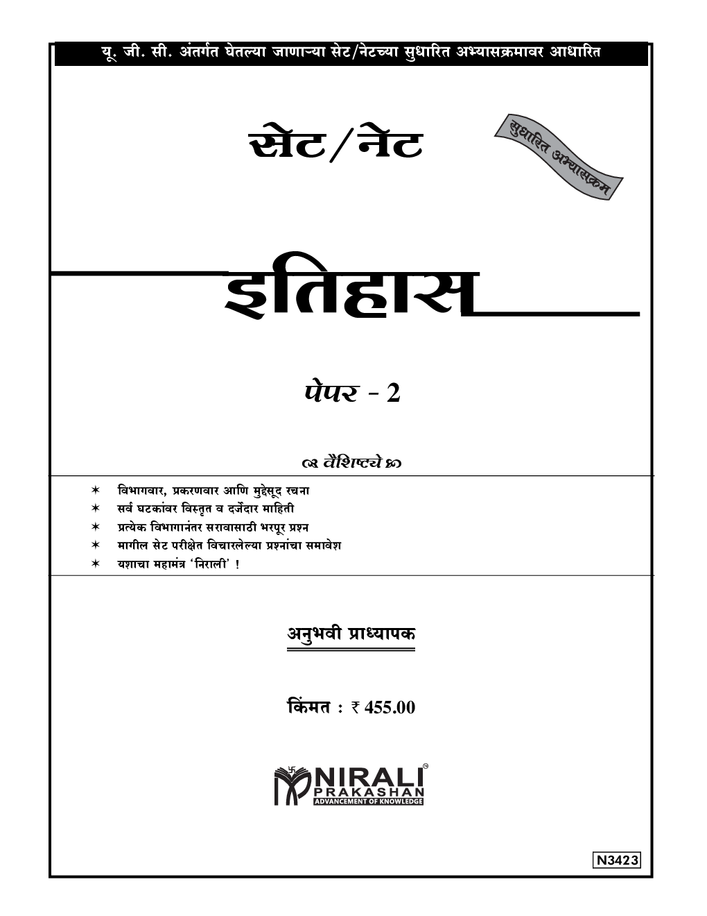 सेट/नेट इतिहास पेपर - २ - Page 2