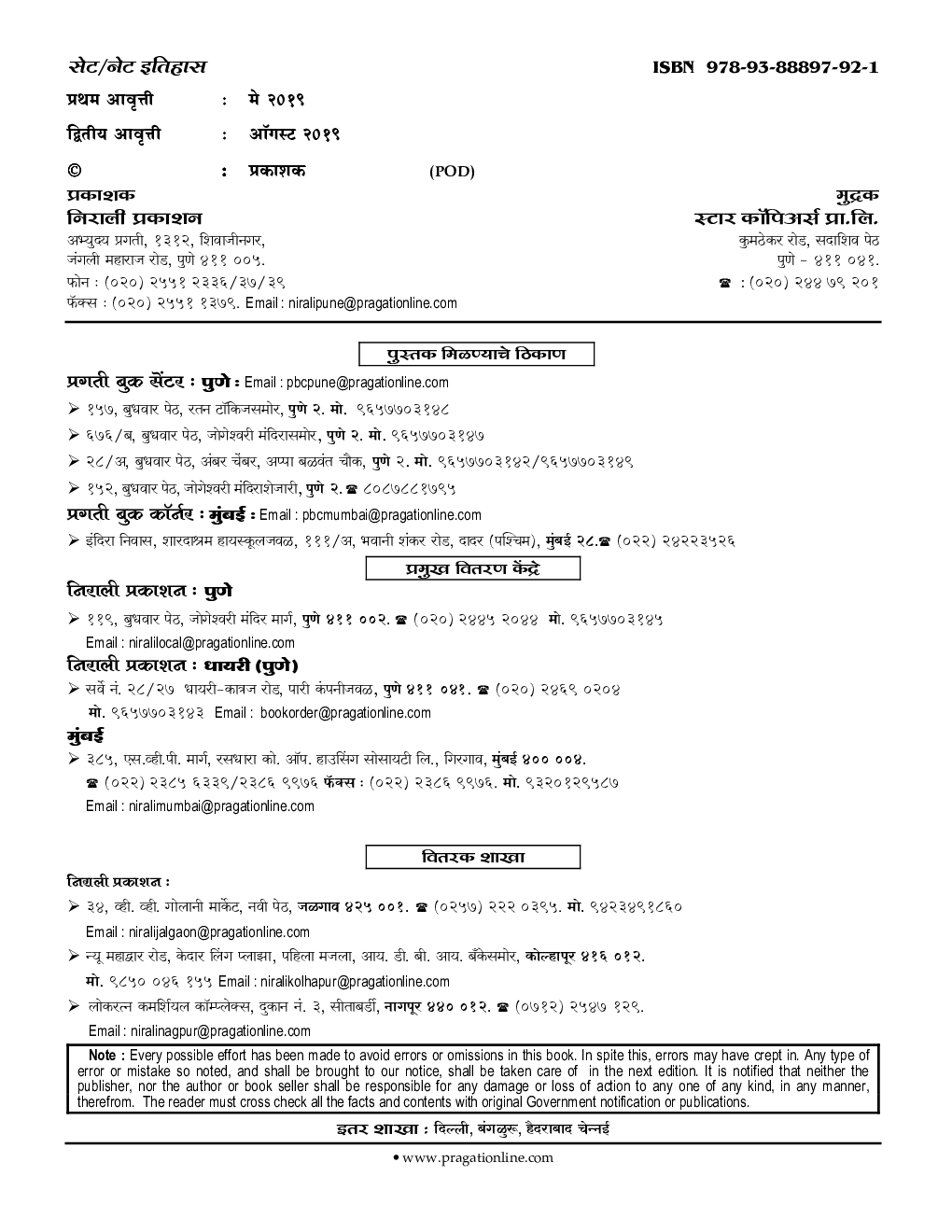 सेट/नेट इतिहास पेपर - २ - Page 3