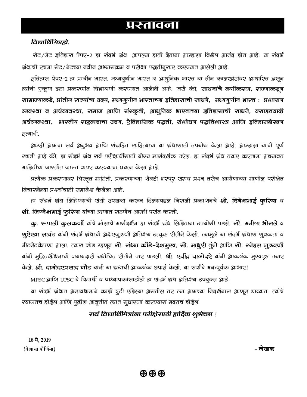 सेट/नेट इतिहास पेपर - २ - Page 4