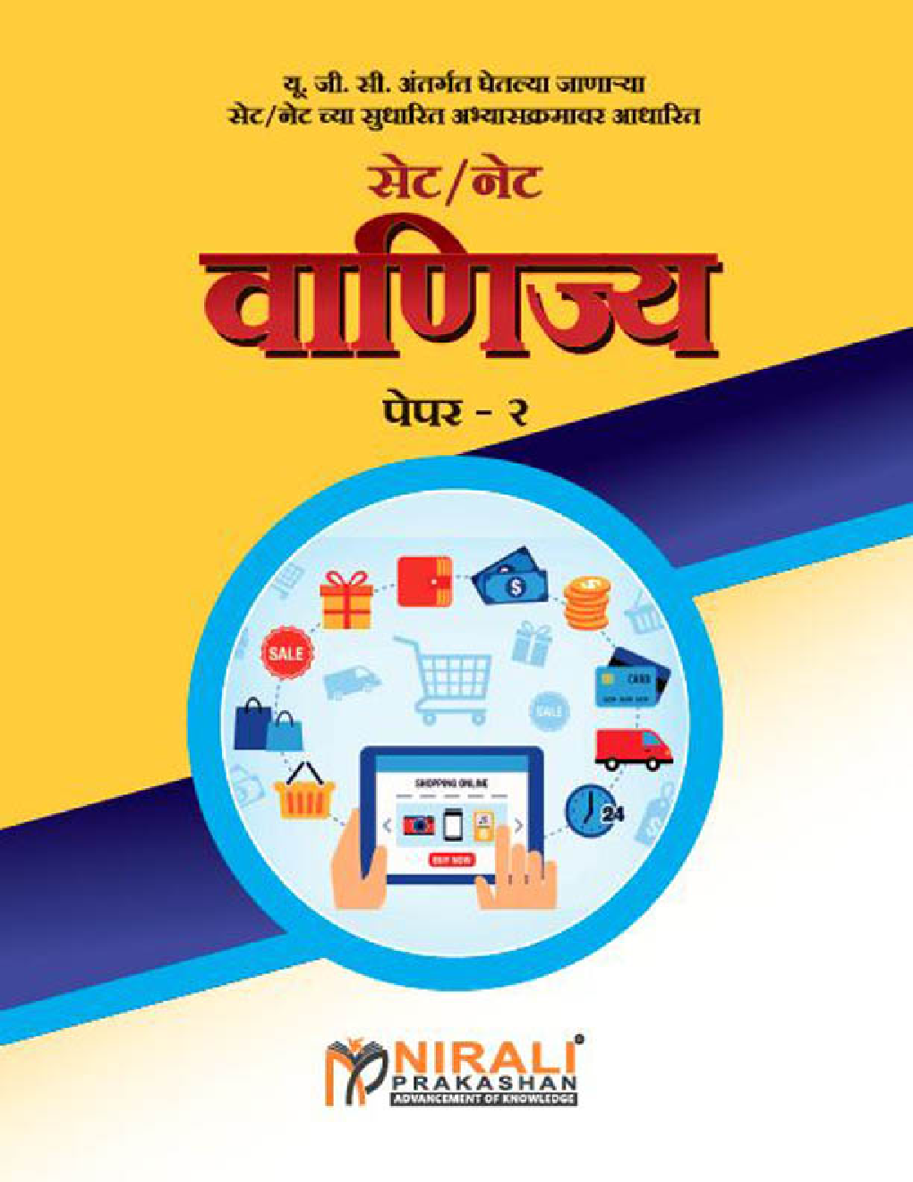 सेट/नेट वाणिज्य पेपर - २ - Page 1