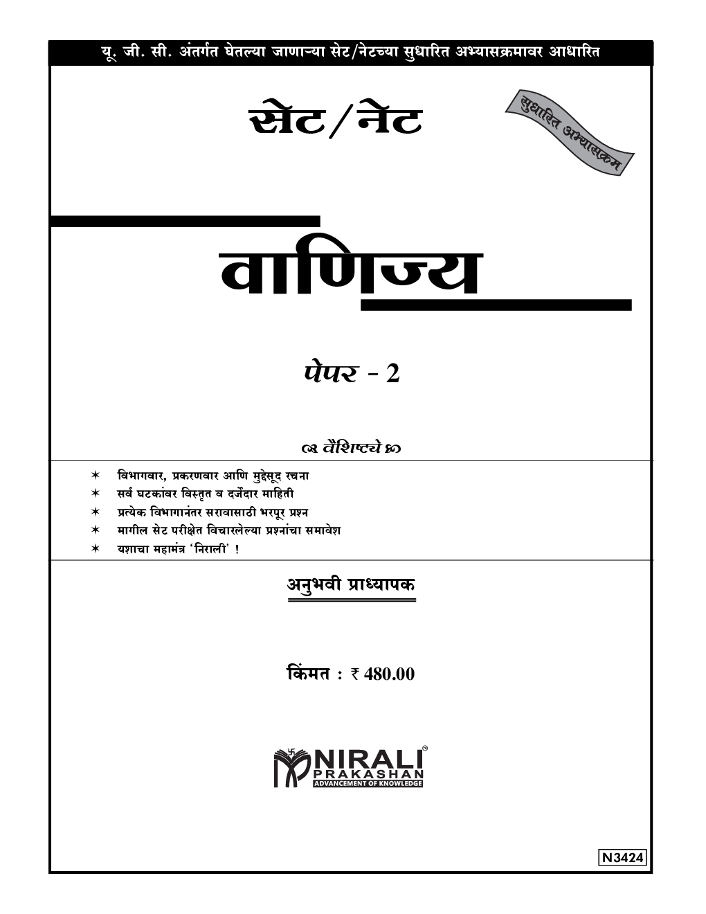 सेट/नेट वाणिज्य पेपर - २ - Page 2