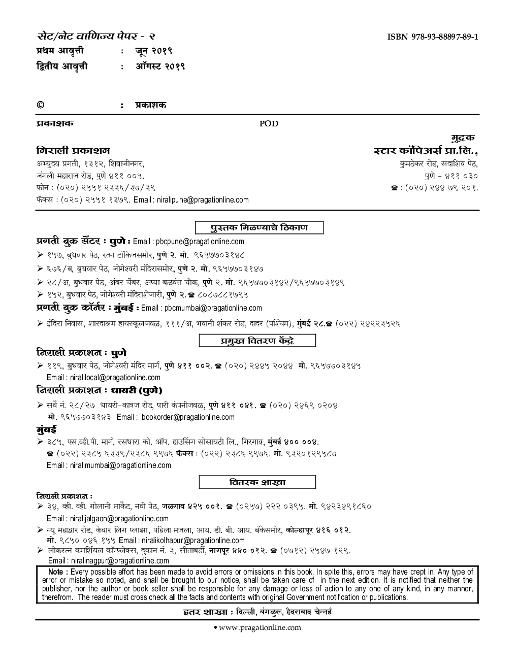 सेट/नेट वाणिज्य पेपर - २ - Page 3