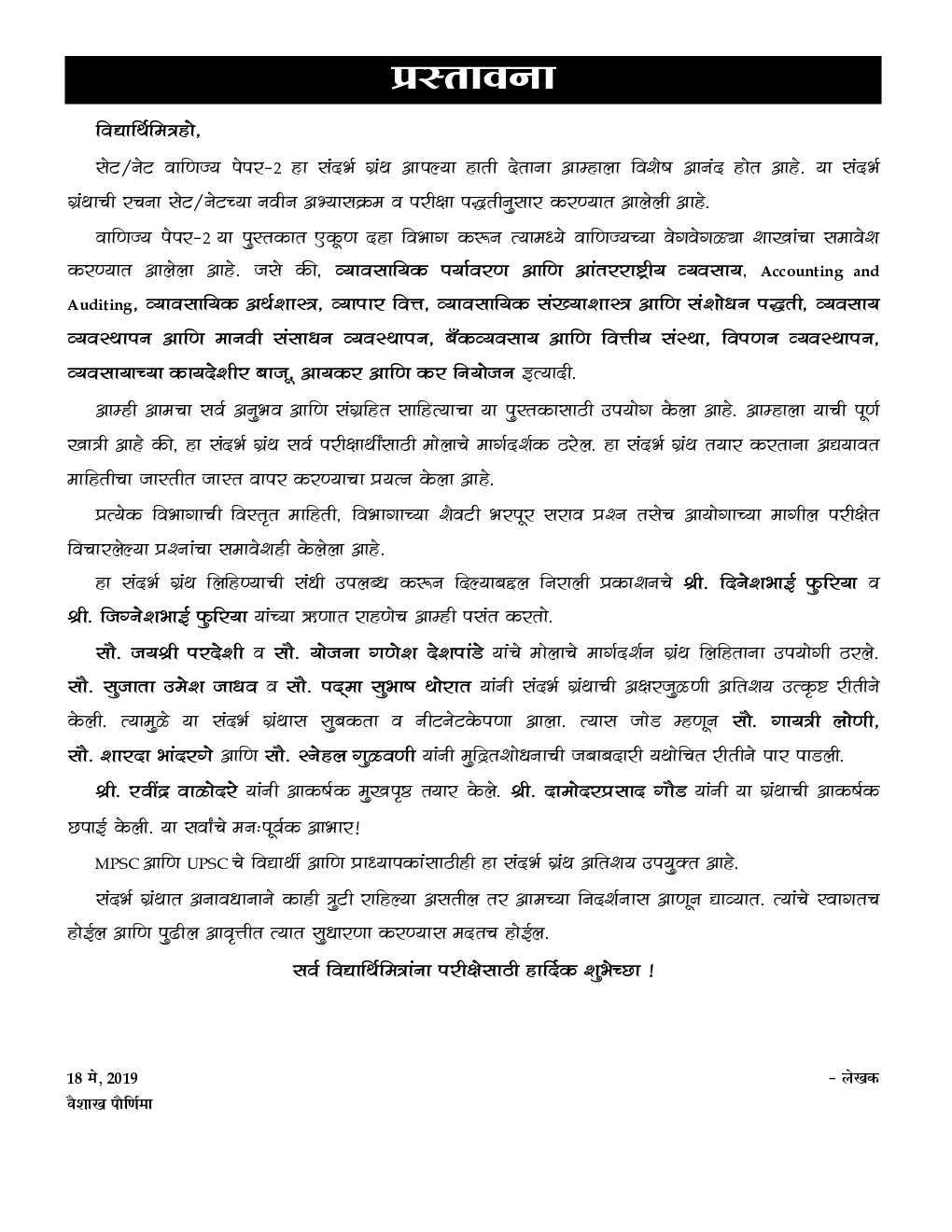 सेट/नेट वाणिज्य पेपर - २ - Page 4