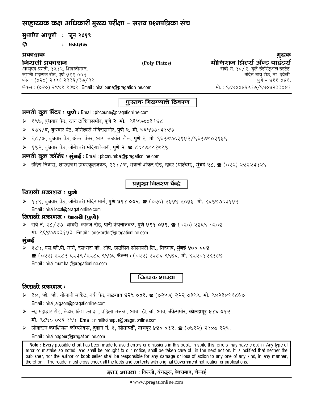 साहाय्यक कक्ष अधिकारी मुख्य परीक्षा आयोगाच्या प्रश्नपत्रिका स्प्ष्टीकारणासह आणि सराव प्रश्नपत्रिका संच पेपर - २  - Page 3