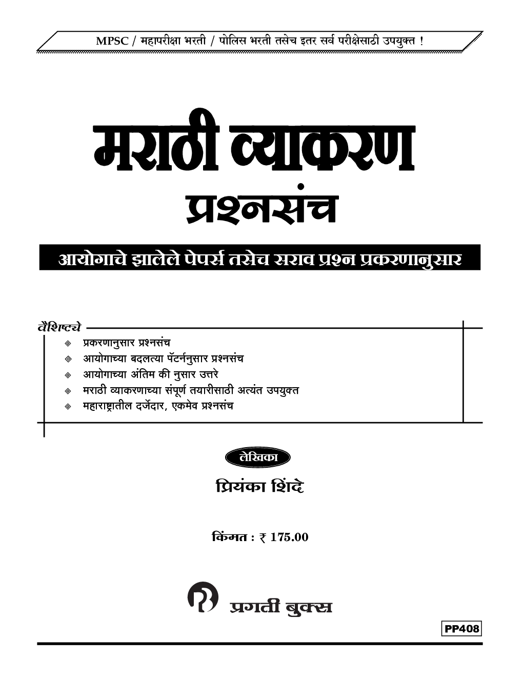 मराठी व्याकरण प्रश्नसंच  - Page 2