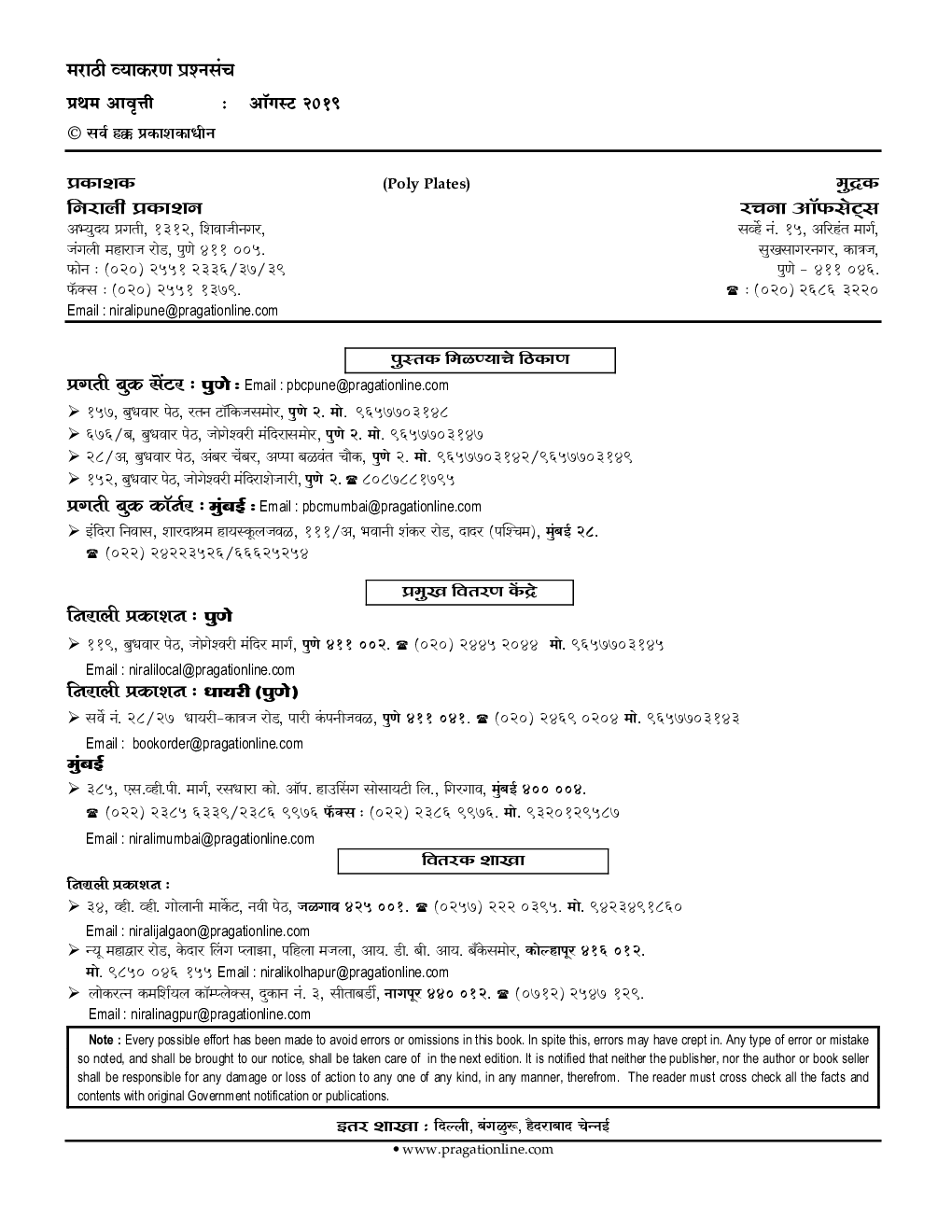 मराठी व्याकरण प्रश्नसंच  - Page 3