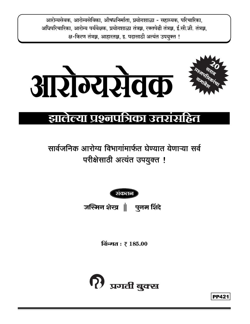 आरोग्य सेवक  - Page 2