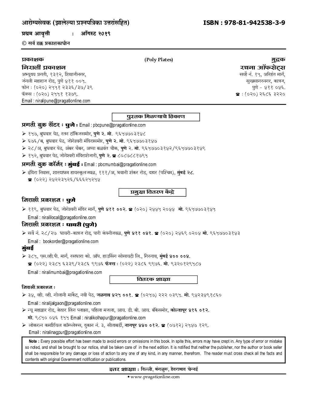 आरोग्य सेवक  - Page 3