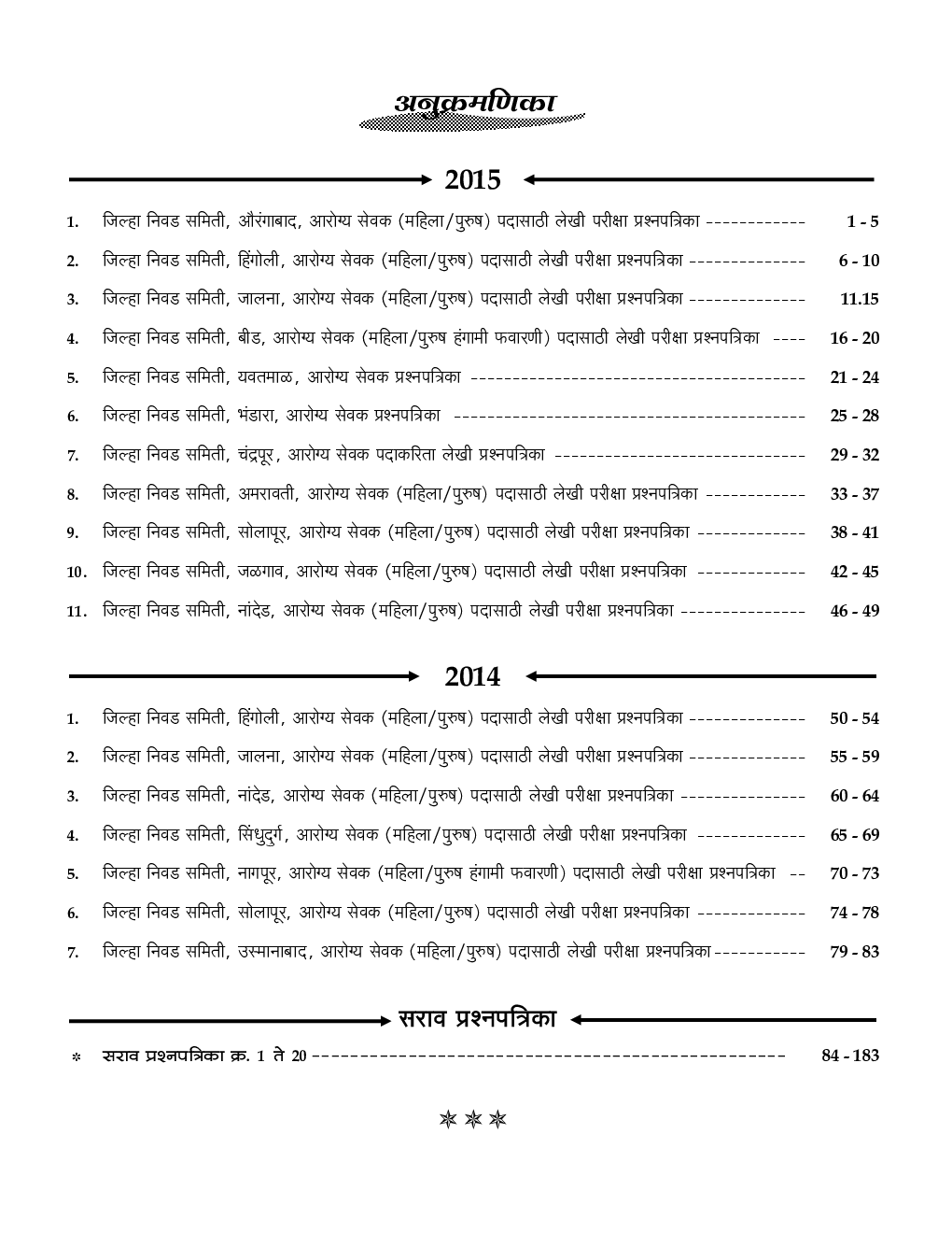 आरोग्य सेवक  - Page 4