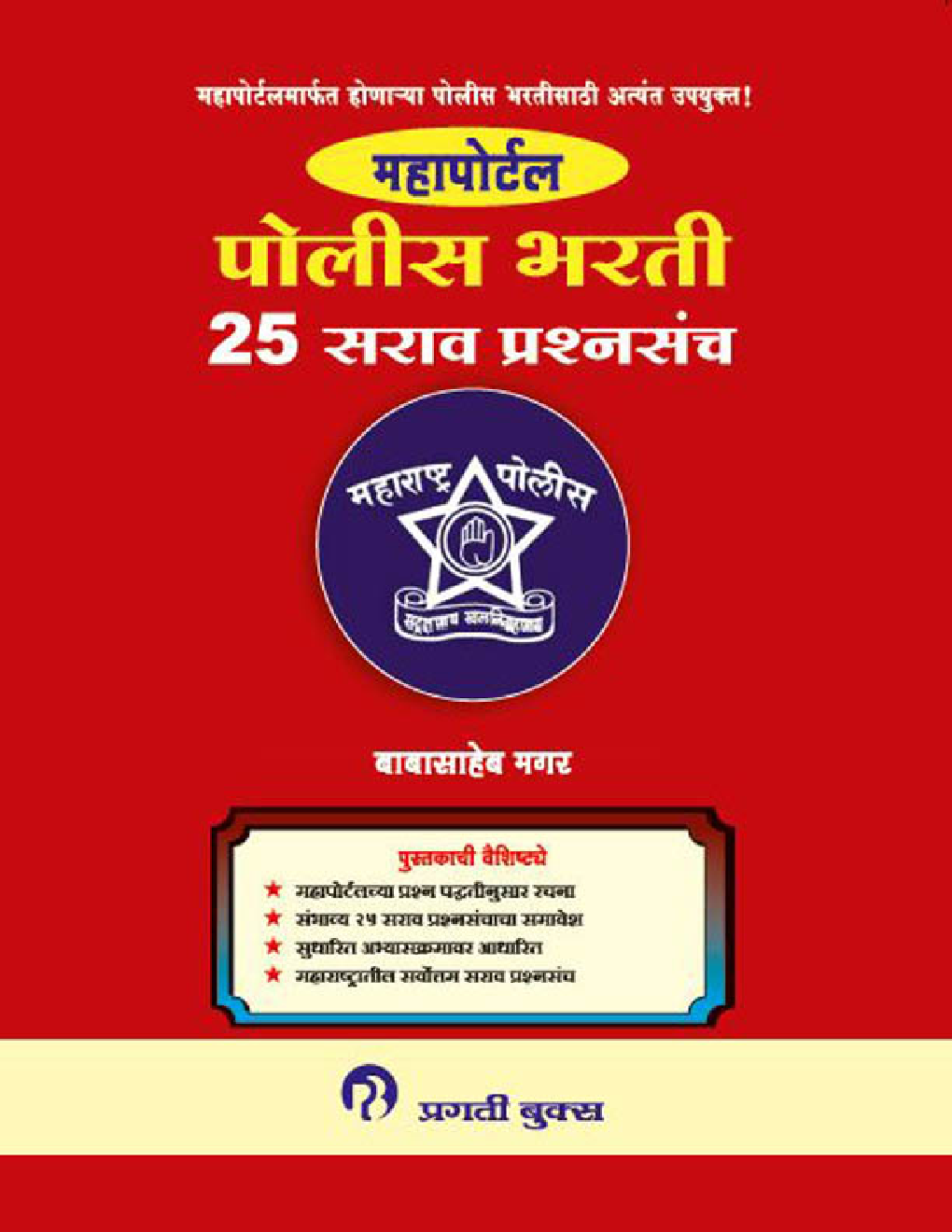 महापोर्टल : पोलीस भारती  - Page 1