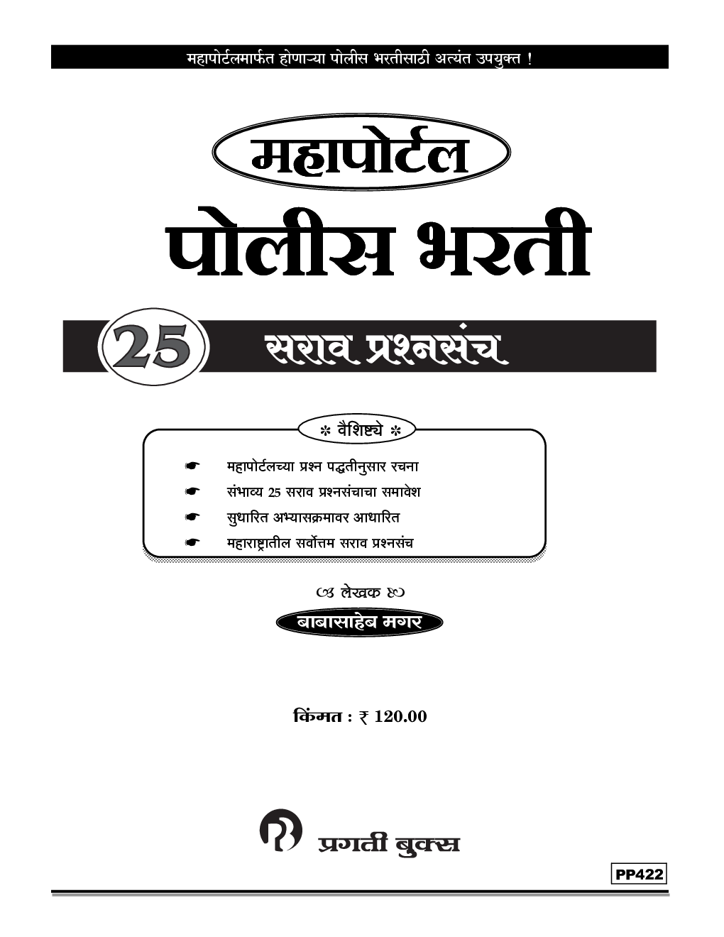 महापोर्टल : पोलीस भारती  - Page 2