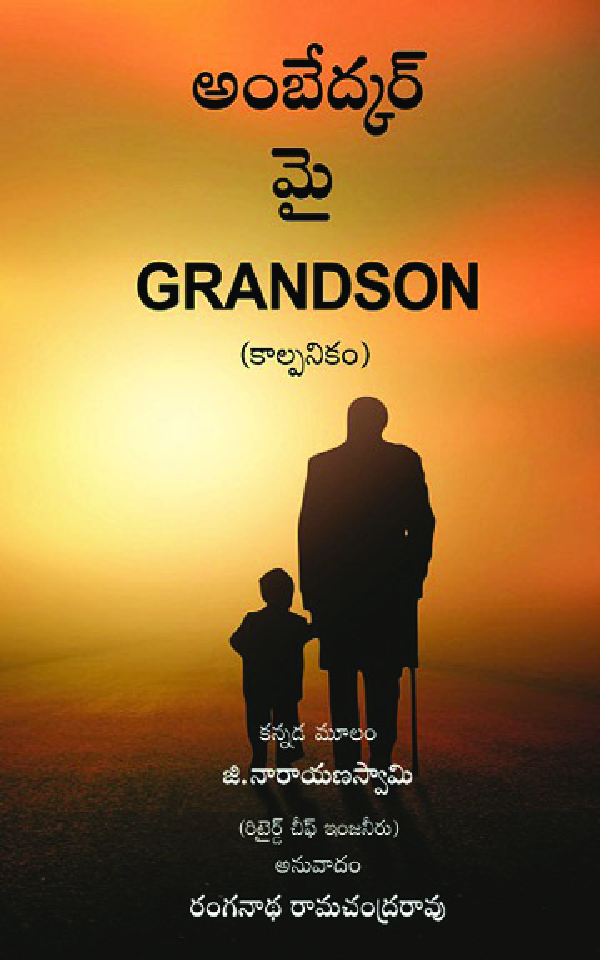 Ambedkar My Grandson (Telugu) - Page 1