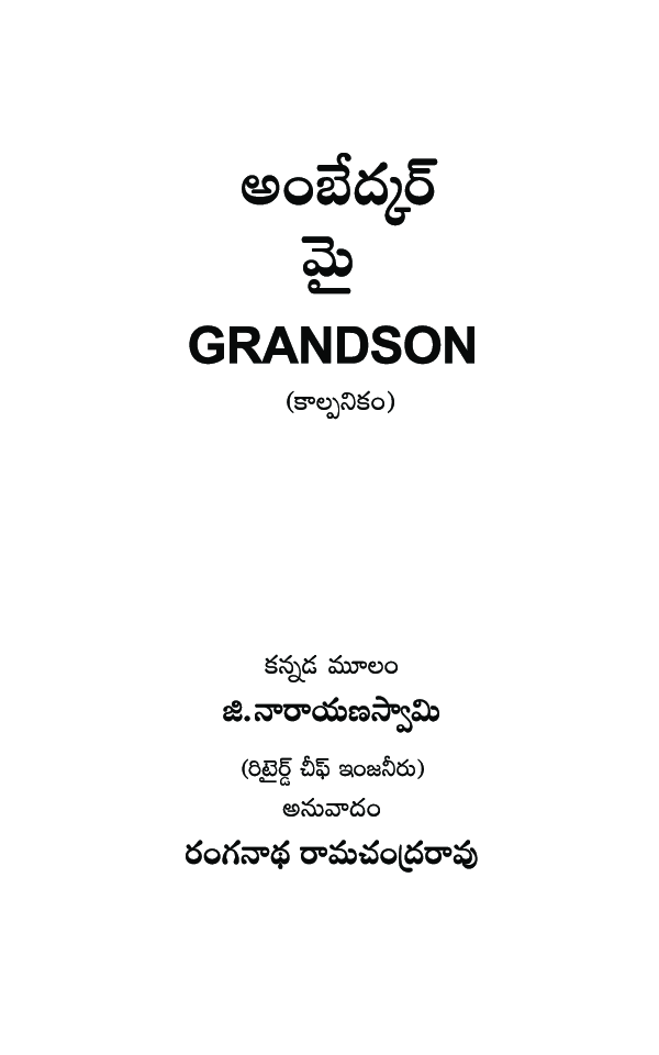 Ambedkar My Grandson (Telugu) - Page 2