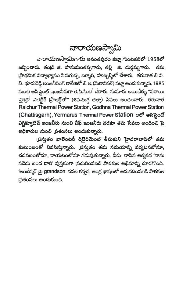 Ambedkar My Grandson (Telugu) - Page 4