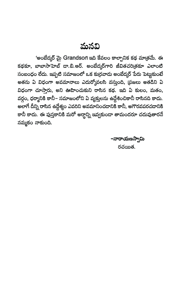 Ambedkar My Grandson (Telugu) - Page 5