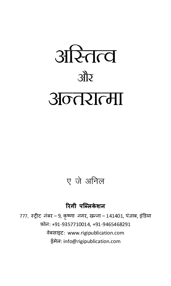 अस्तित्व और अन्तरात्मा - Page 2