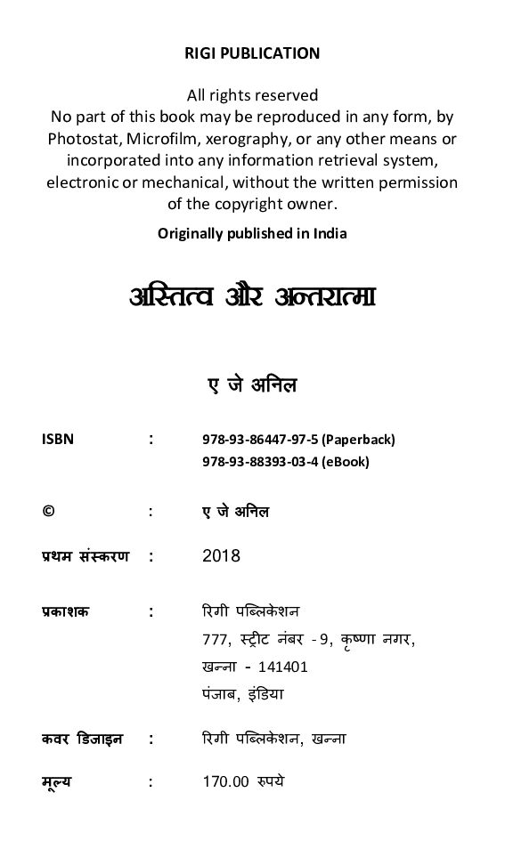 अस्तित्व और अन्तरात्मा - Page 3