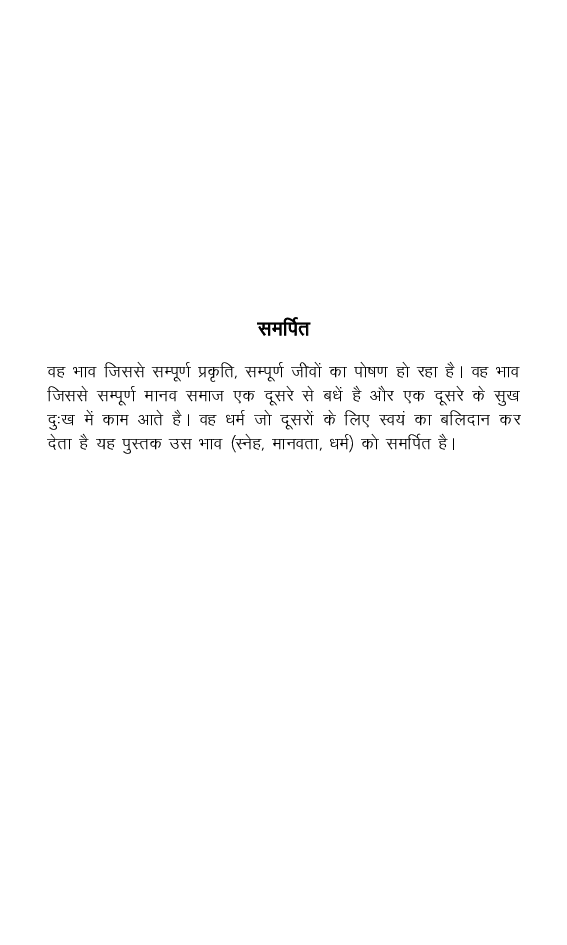 अस्तित्व और अन्तरात्मा - Page 4