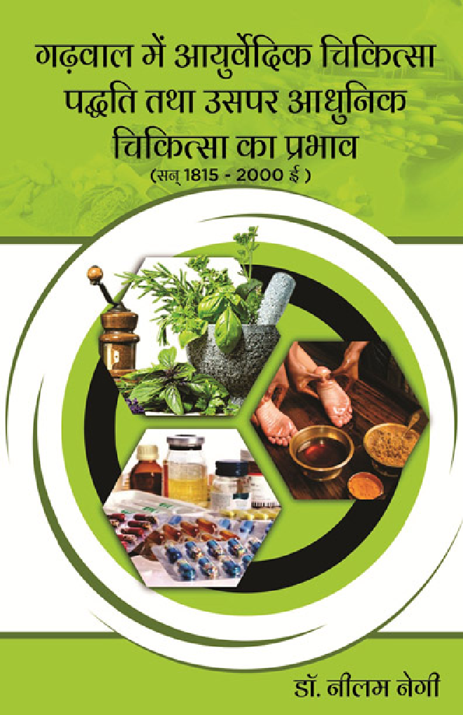 गढ़वाल में आयुर्वेदिक चिकित्सा पध्दति तथा उसपर आधुनिक चिकित्सा का प्रभाव - Page 1