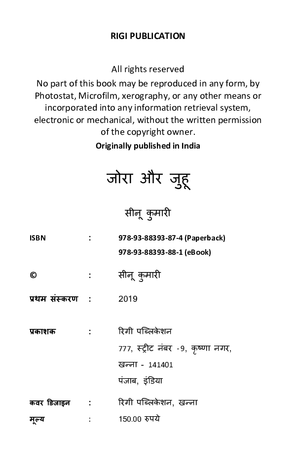 जोरा और जुहू - Page 3