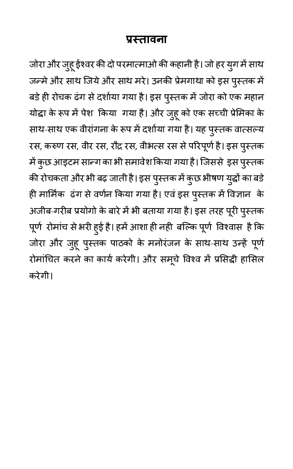 जोरा और जुहू - Page 4