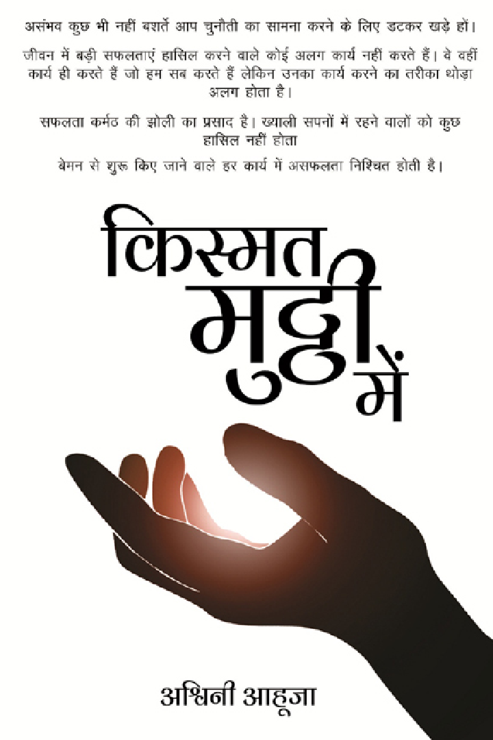 किस्मत मुट्ठी में - Page 1