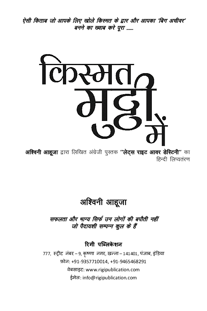 किस्मत मुट्ठी में - Page 2