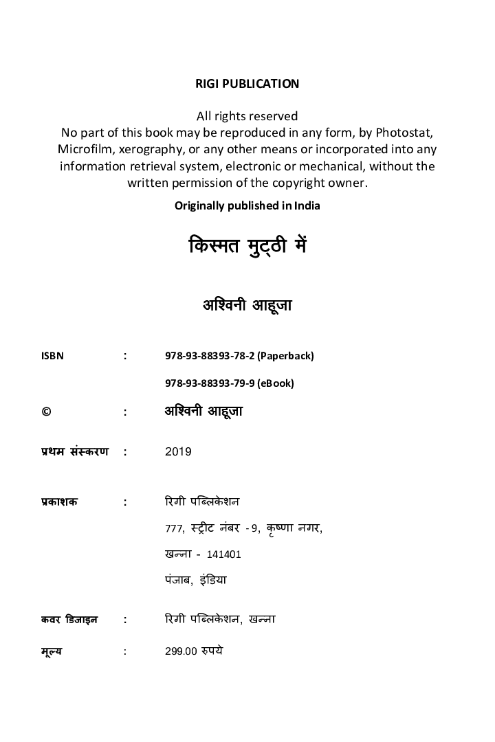 किस्मत मुट्ठी में - Page 3