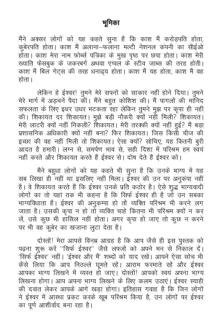 किस्मत मुट्ठी में - Page 4