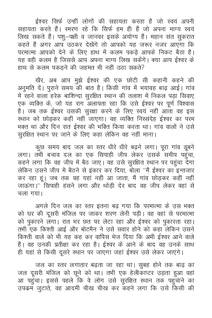 किस्मत मुट्ठी में - Page 5