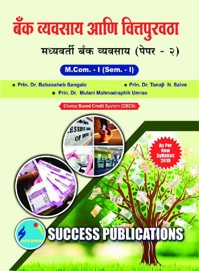 बँक व्यवसाय आणि वित्तपुरवठा - Page 1