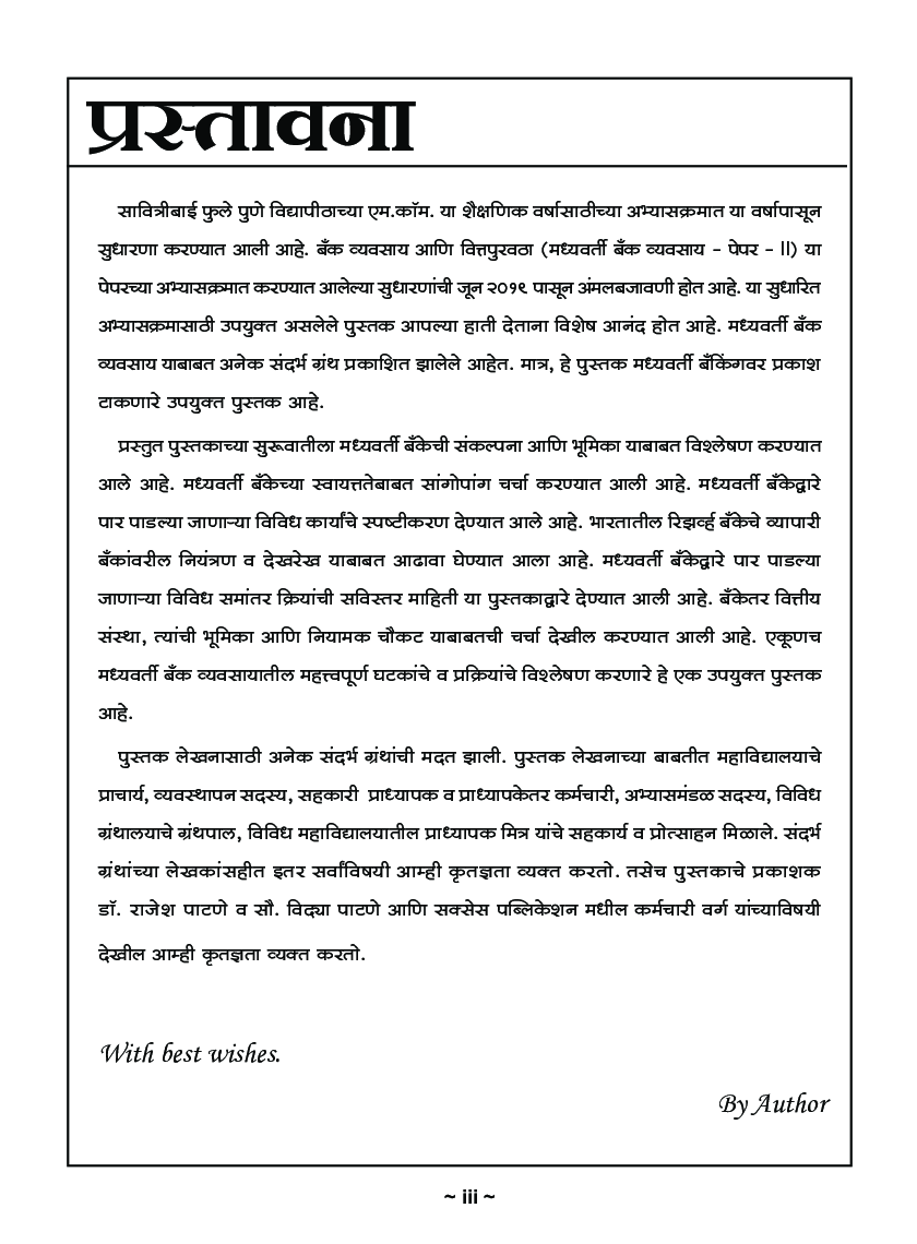 बँक व्यवसाय आणि वित्तपुरवठा - Page 4