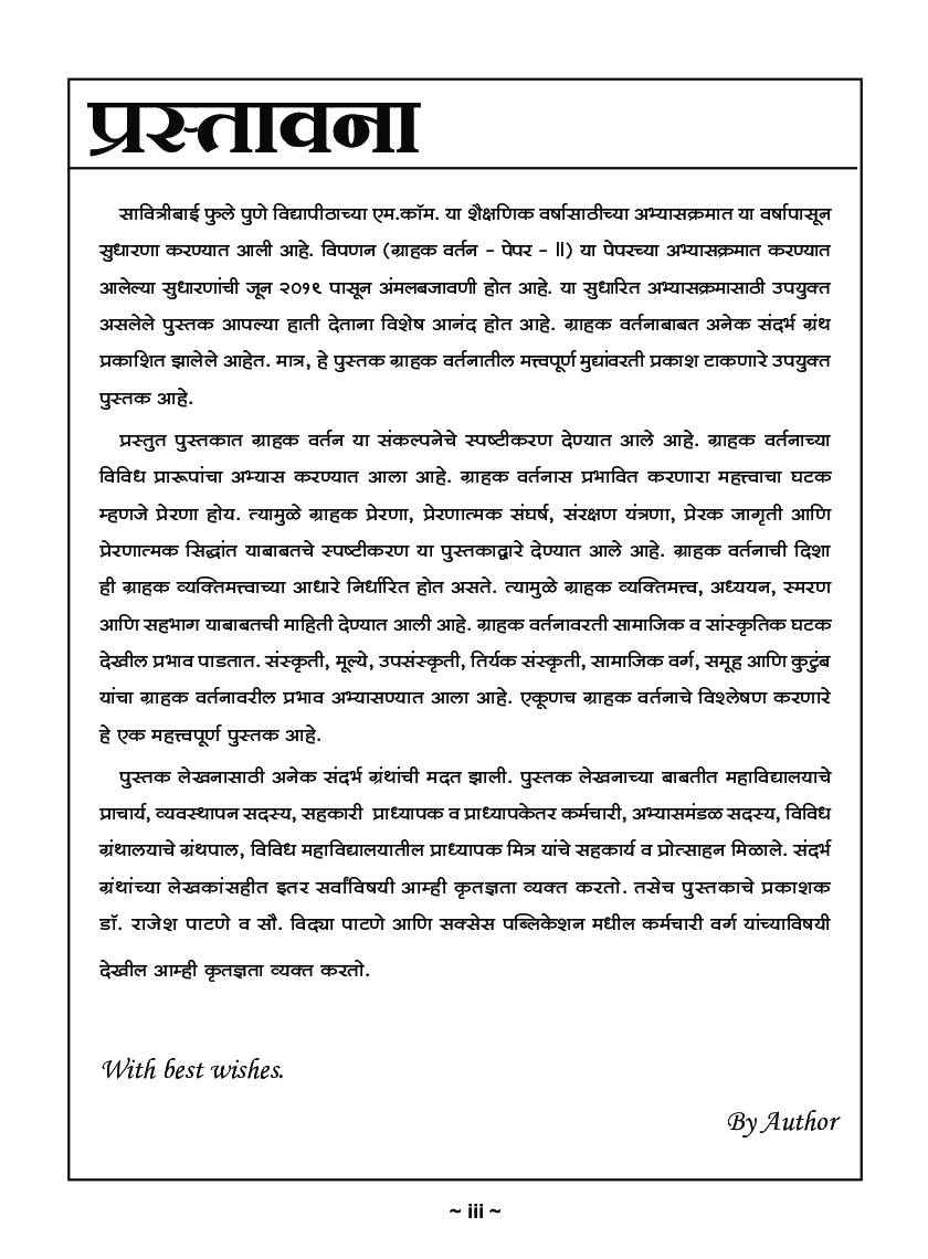 प्रगत विपणन - Page 4