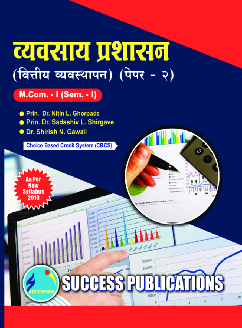 व्यवसाय प्रशासन - Page 1