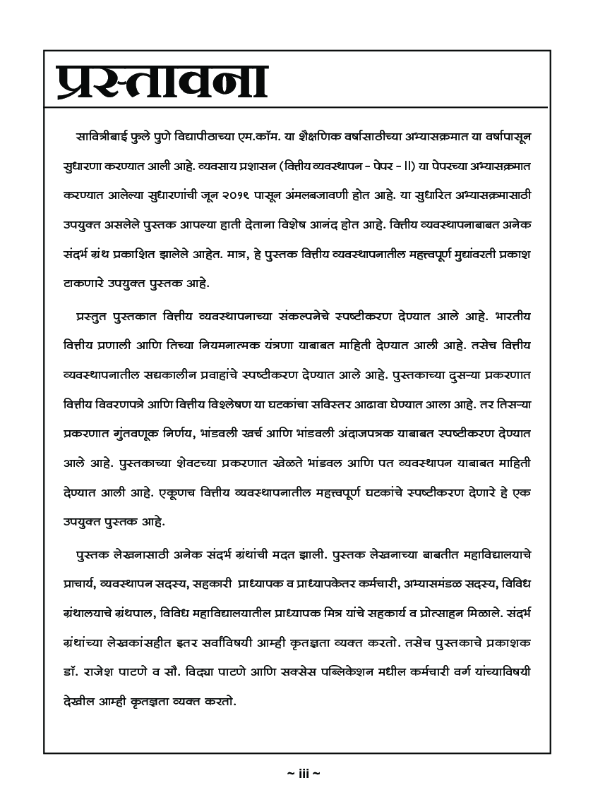 व्यवसाय प्रशासन - Page 4