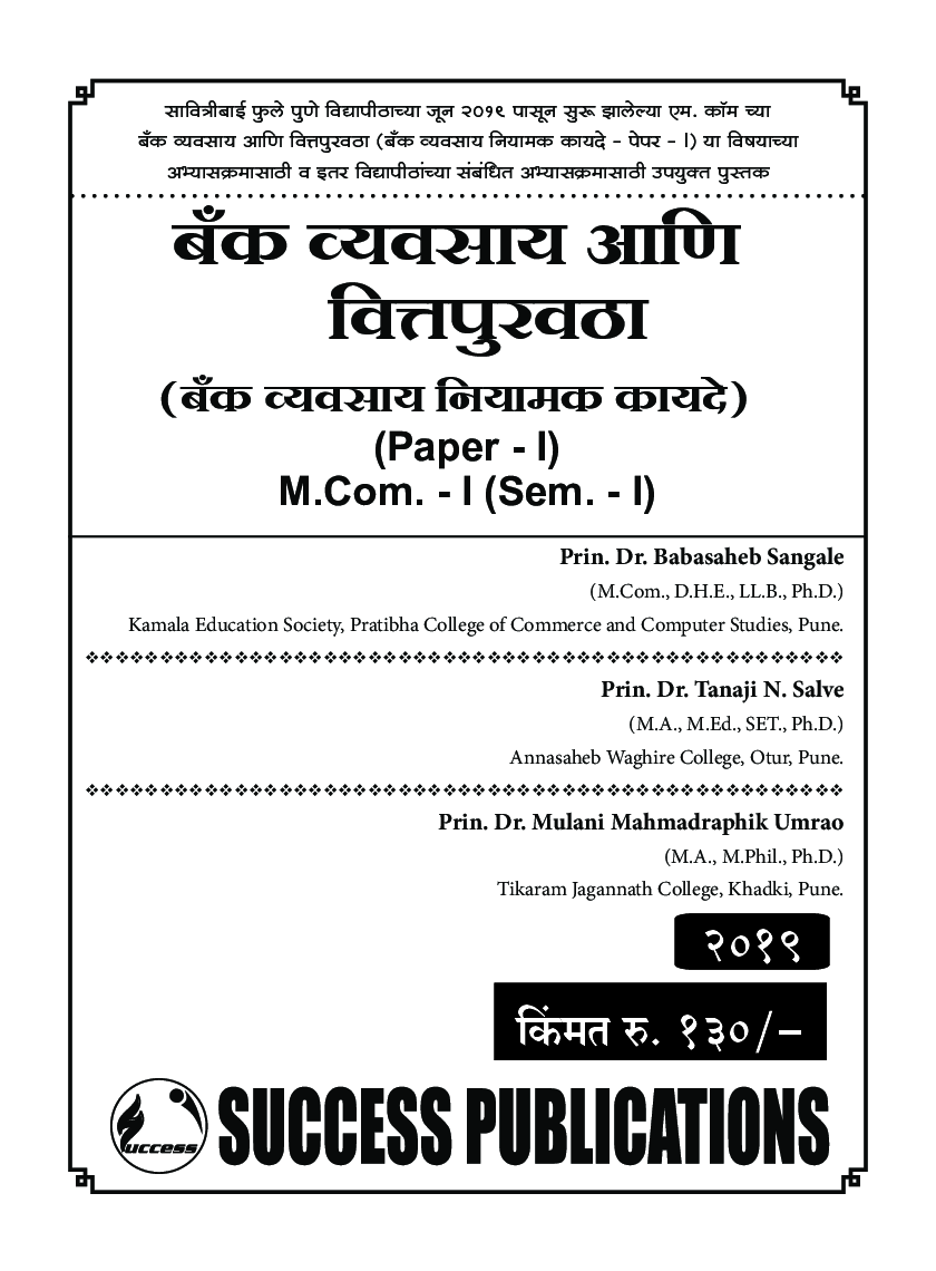 बँक व्यवसाय आणि वित्तपुरवठा : बँक व्यवसाय नियामक कायदे  - Page 2