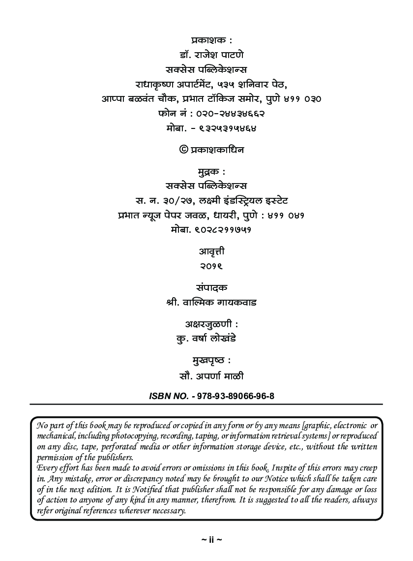 बँक व्यवसाय आणि वित्तपुरवठा : बँक व्यवसाय नियामक कायदे  - Page 3