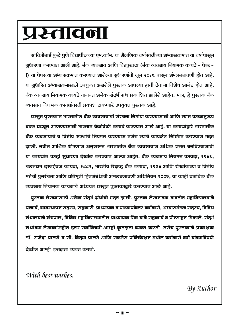 बँक व्यवसाय आणि वित्तपुरवठा : बँक व्यवसाय नियामक कायदे  - Page 4