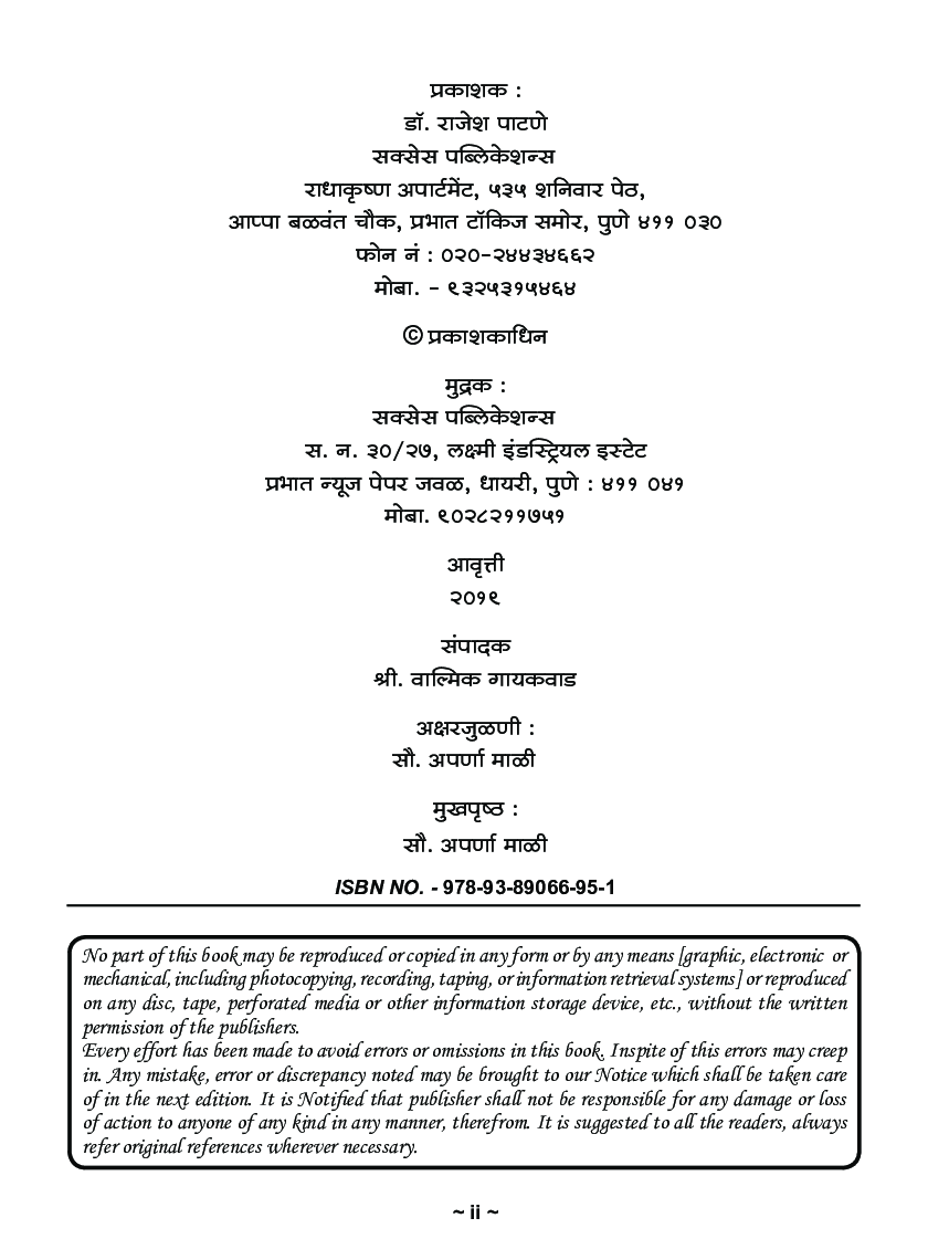 प्रगत विपणन : विपणन तांत्रे  - Page 3